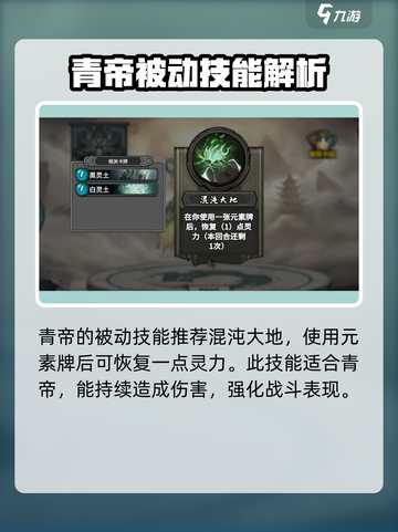 上古河图🔥青帝句芒超强玩法揭秘！💡截图3