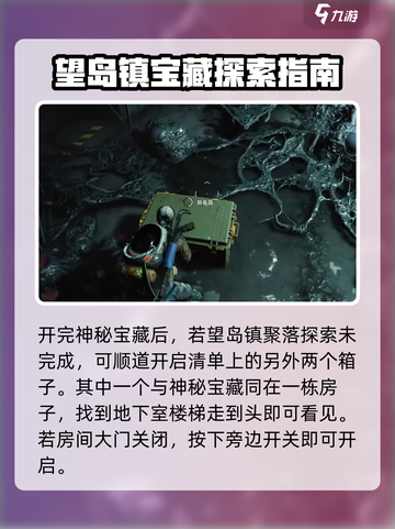 七日世界望岛镇神秘宝藏获取流程介绍截图3