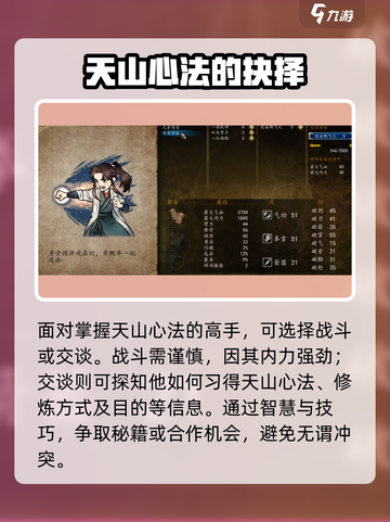 侠客风云传前传天山心法怎么获得介绍截图4