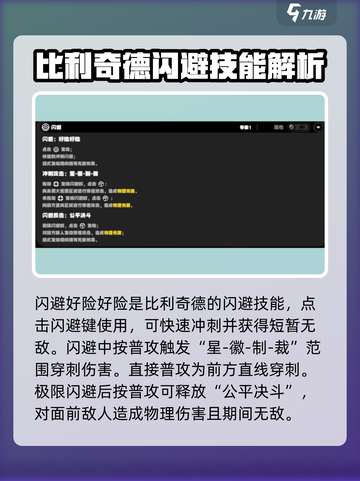 绝区零🔥比利奇德技能全揭秘，助你战无不胜！截图4