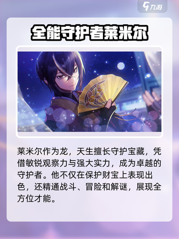 欢迎来到梦乐园莱米尔怎么样介绍截图3