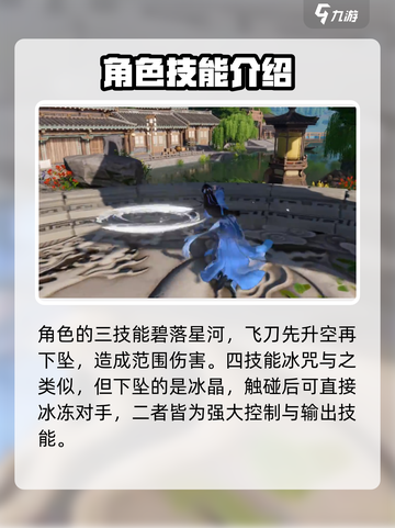 仙剑世界凌波技能介绍截图3