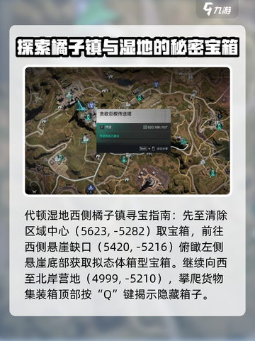 七日世界拟态宝箱位置分布介绍截图4