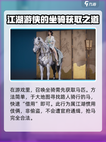 燕云十六声怎么召唤坐骑介绍截图2