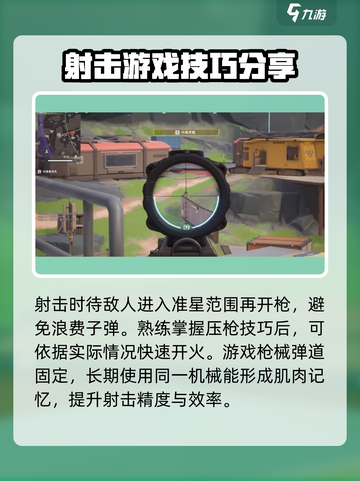 远光84辅助如何瞄准介绍截图4