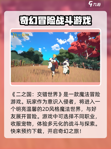 二之国交错世界是什么类型游戏介绍截图2