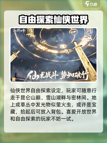 仙剑世界上线时间介绍截图4