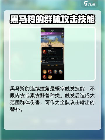 野兽领主新世界黑马羚介绍介绍截图3