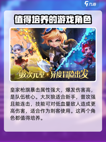 光明冒险英雄怎么选择介绍截图3