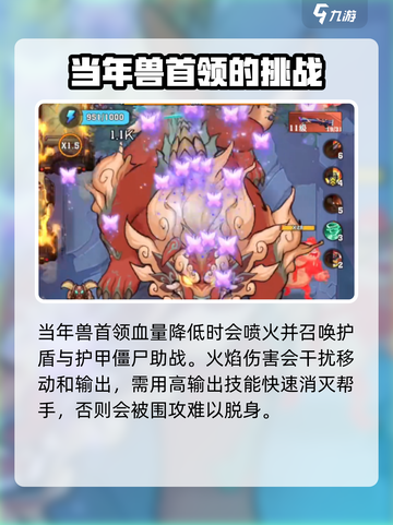 向僵尸开炮年兽首领属性介绍介绍截图4