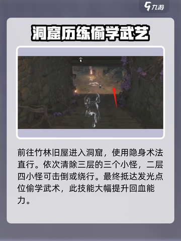 燕云十六声🔥偷师任务超简单完成攻略！💥截图4