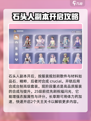 无限暖暖深渊养成攻略介绍截图4