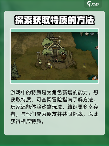 饥荒新家园🔥角色特质获取方法大全💎截图2