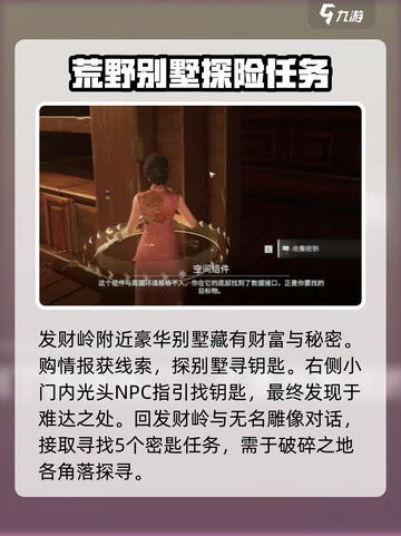 破碎之地发财领支线任务攻略介绍截图3