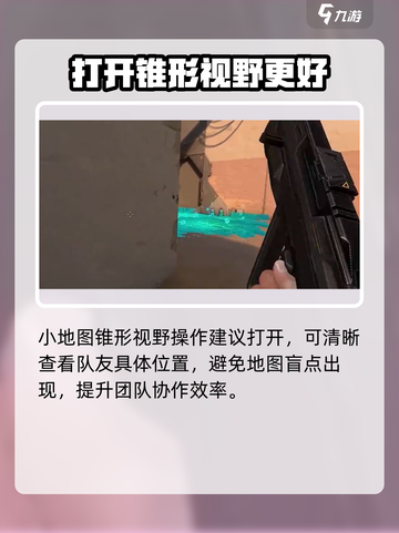 无畏契约小地图设置攻略介绍截图4