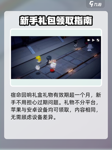 宿命回响礼盒怎么领介绍截图3