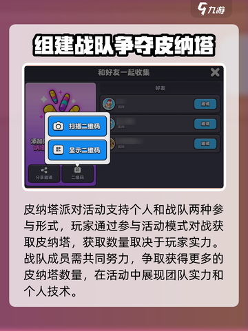 爆裂小队🔥皮纳塔派对玩法大揭秘🎉游戏迷必看！截图2