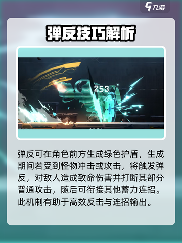 苍翼混沌效应✨弹反操作全攻略，大神必备技巧！截图3