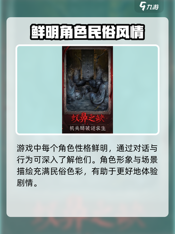 纸嫁衣6上线日期介绍介绍截图4