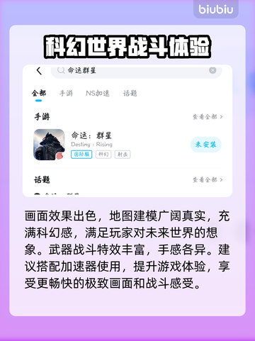 命运群星加速器推荐🌟哪个好用？玩家亲测排行榜🎉截图3
