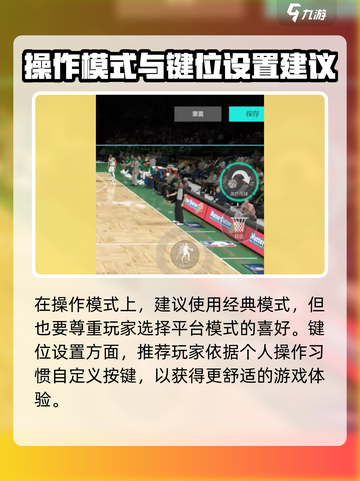 美职篮全明星手游设置推荐介绍截图3
