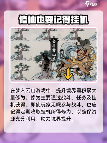 梦入云山🔥快速提升境界秘籍🎉截图2