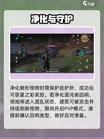 🔥七日世界领地净化速通秘籍💥截图3