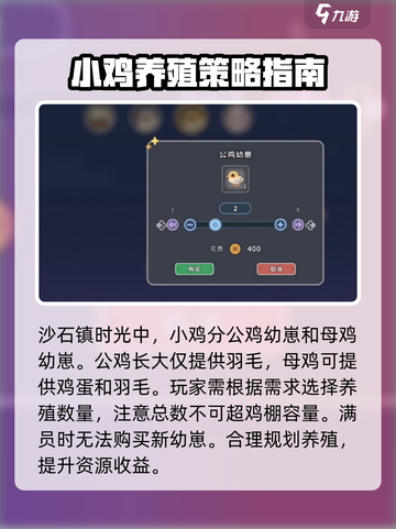 沙石镇时光💥：快速买鸡攻略💡截图3