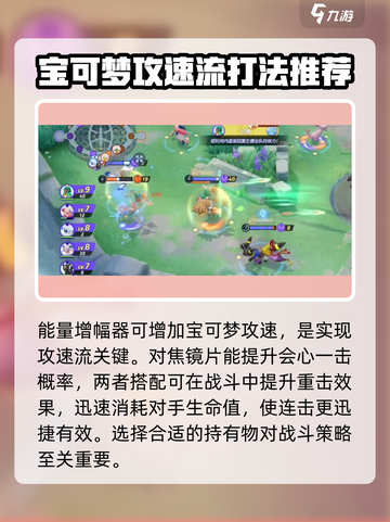 宝可梦大集结🔥狙射树枭攻速流玩法超详细攻略！截图2