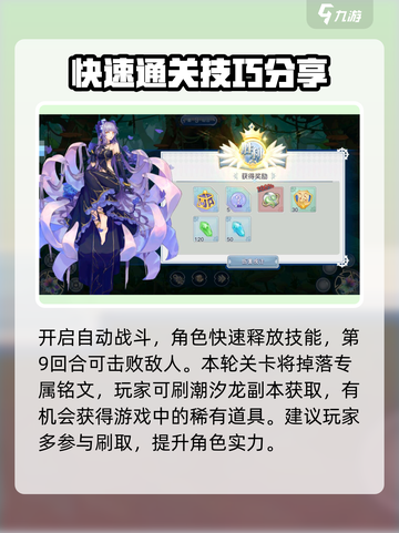 蜂之恋：潮汐龙打法🔥超简单技巧分享！截图5