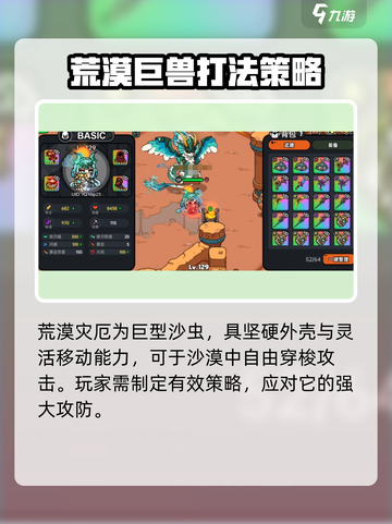 英勇之地🔥荒漠灾厄Boss打法攻略来啦！🎉截图2