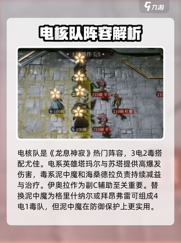 龙息神寂伊奥拉最强🔥阵容搭配推荐！截图2