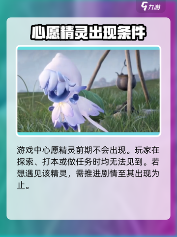 无限暖暖📖心愿精灵📍寻找攻略✨截图2