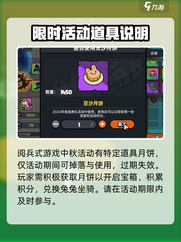 英勇之地月饼上限多少介绍截图4