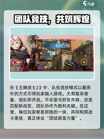 🎮王牌战士2队伍竞技模式炸裂来袭！🔥截图2