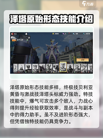 奥特曼传奇英雄2师徒有哪些角色介绍截图4