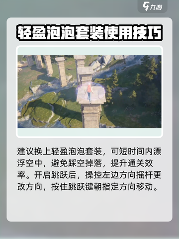 无限暖暖小游戏踩圈怎么玩介绍截图3