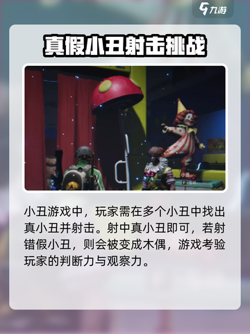 七日世界小丑游戏怎么玩介绍截图2