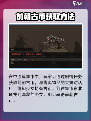 大江湖之苍龙与白鸟前朝古币怎么获取介绍截图3