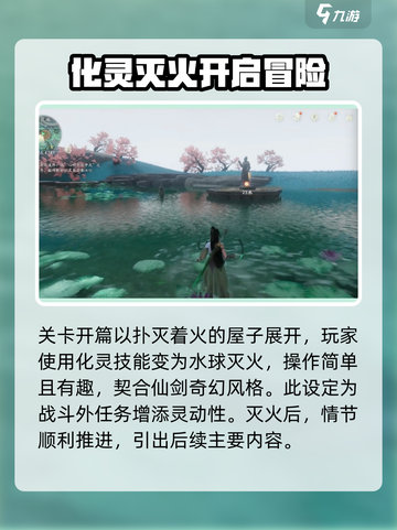 仙剑世界余杭篇剧情攻略介绍截图2