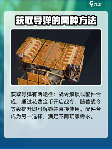 创世战车鸟巢导弹如何获取介绍截图3