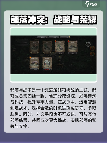 部落与战争是什么类型的游戏介绍截图2