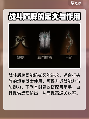 权力之望🔥战斗盾牌玩法攻略，轻松制胜的关键！截图2
