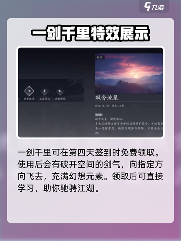 燕云十六声疾跑怎么获得介绍截图2