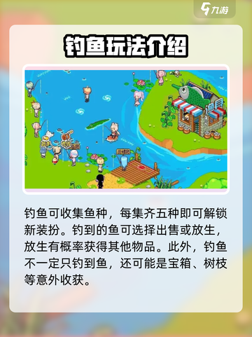 皮卡堂钓鱼攻略介绍截图5