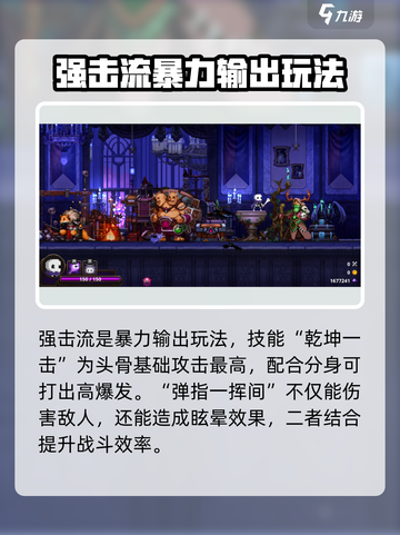小骨英雄杀手🔥猴子头骨玩法流派大揭秘！🎮截图5