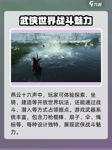 燕云十六声发售时间介绍介绍截图3