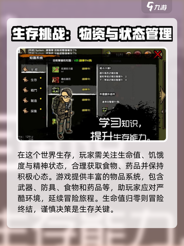 求生挑战玩法大全介绍截图3