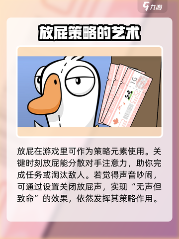 鹅鸭杀手游放屁怎么操作介绍截图5