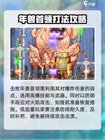 向僵尸开炮年兽首领属性介绍介绍截图5